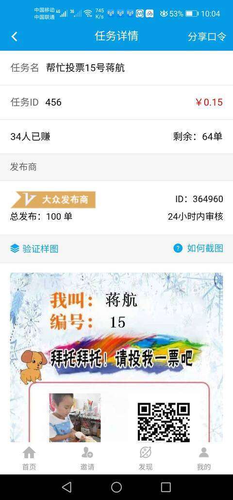 微米君【微信投票】手机赚钱软件截图3