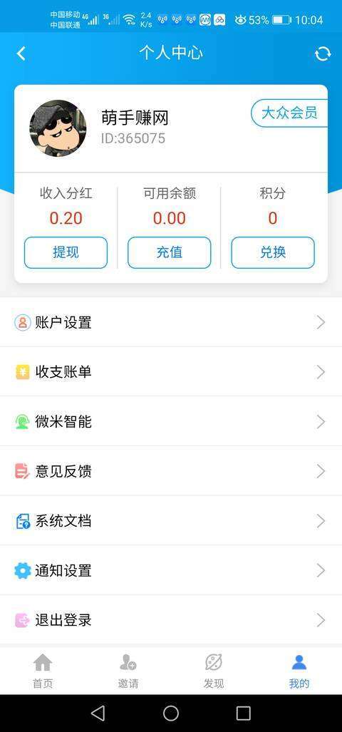 微米君【微信投票】手机赚钱软件截图4