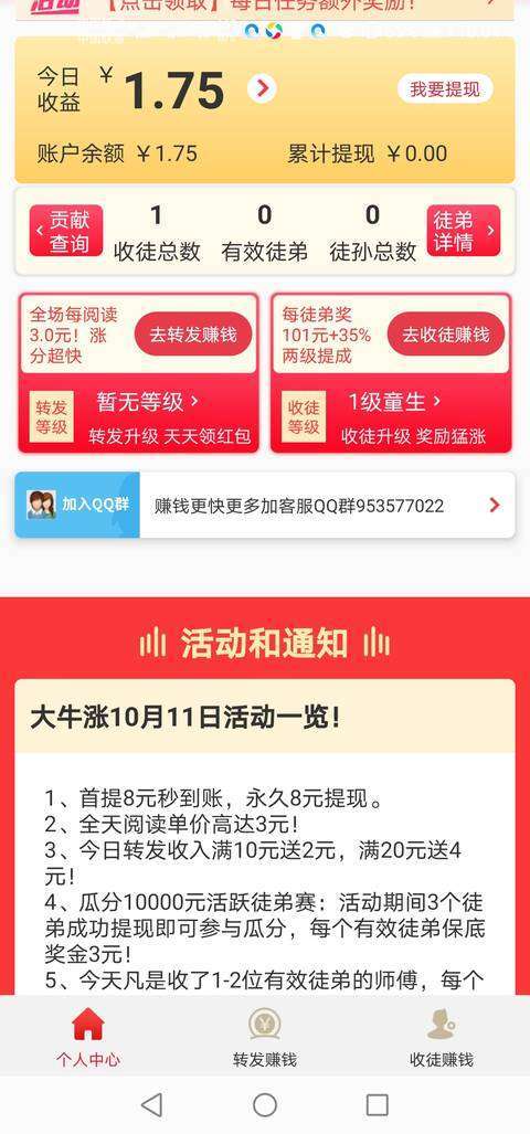 大牛涨手机赚钱软件截图1