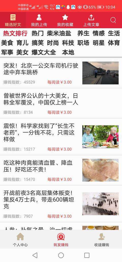 大牛涨手机赚钱软件截图2