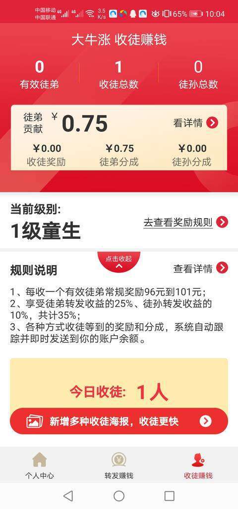 大牛涨手机赚钱软件截图3