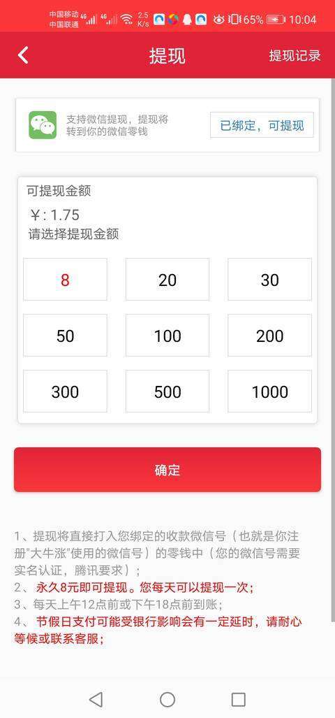 大牛涨手机赚钱软件截图4