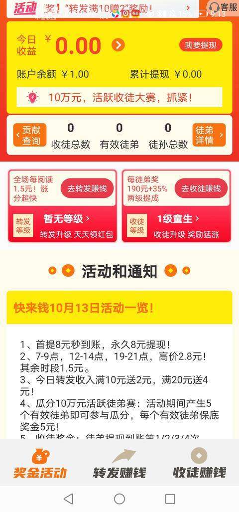 快来钱手机赚钱软件截图1
