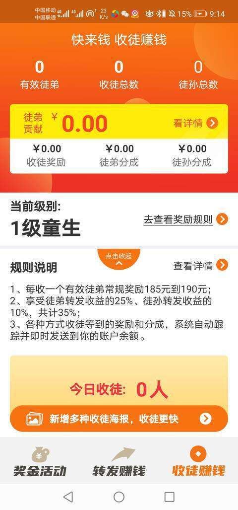 快来钱手机赚钱软件截图3