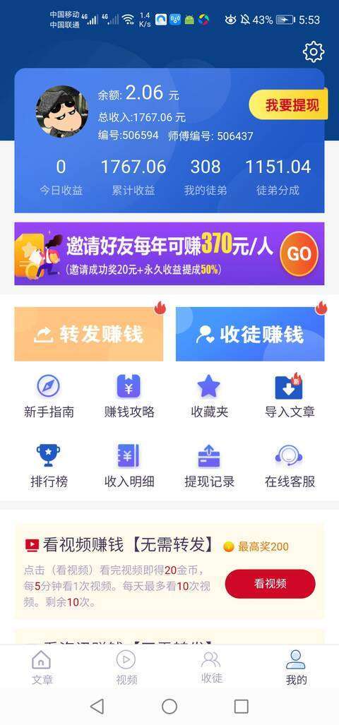 享赚资讯手机赚钱软件截图3