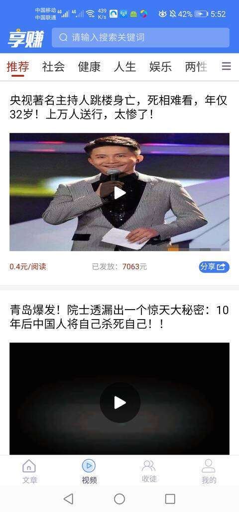 享赚资讯手机赚钱软件截图5