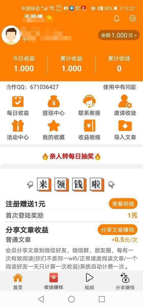 火狐转手机赚钱软件截图1