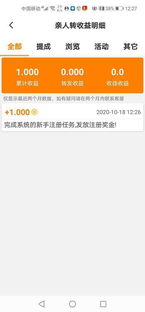 火狐转手机赚钱软件截图2