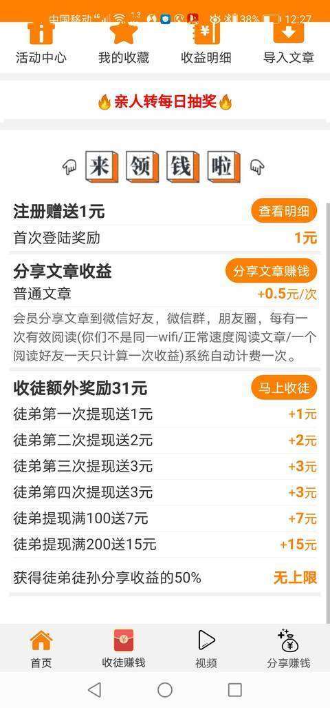 火狐转手机赚钱软件截图4