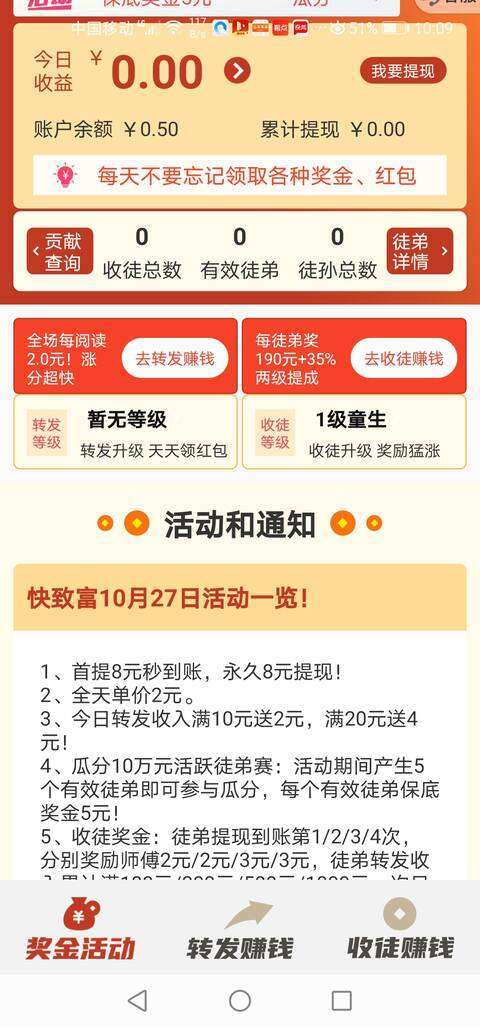 快致富手机赚钱软件截图1