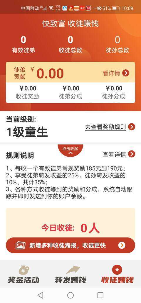 快致富手机赚钱软件截图3