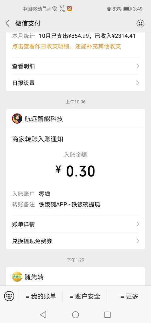 铁饭碗手机赚钱软件截图1
