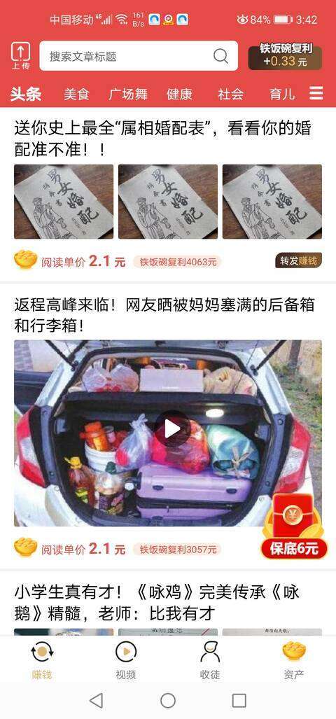 铁饭碗手机赚钱软件截图2