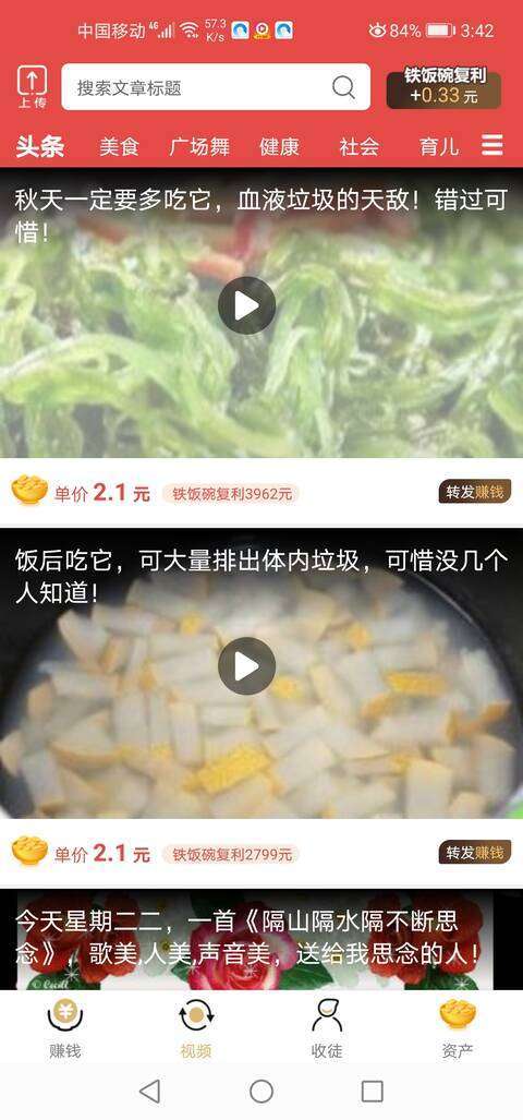 铁饭碗手机赚钱软件截图3