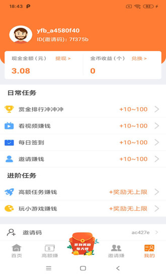云扶帮手机赚钱软件截图2