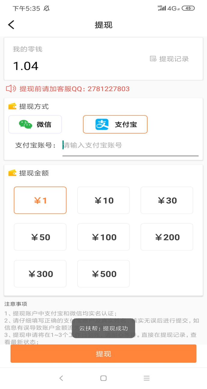 云扶帮手机赚钱软件截图3