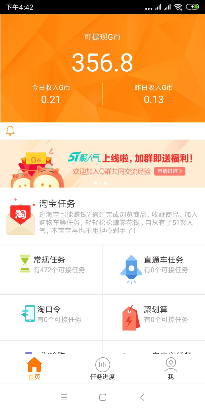51聚人气手机赚钱软件截图2