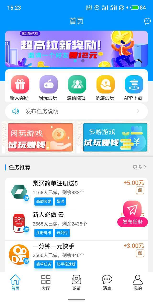 闲推猫手机赚钱软件截图1