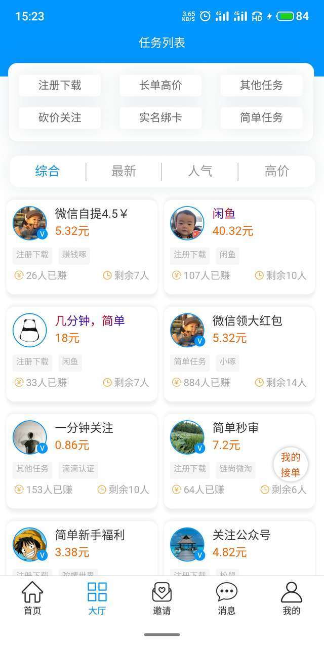 闲推猫手机赚钱软件截图2