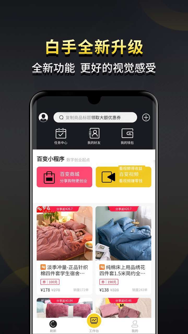 白手手机赚钱软件截图1