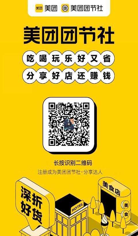 美团团节社武汉站首码是多少？美团团节社武汉站达人招募中