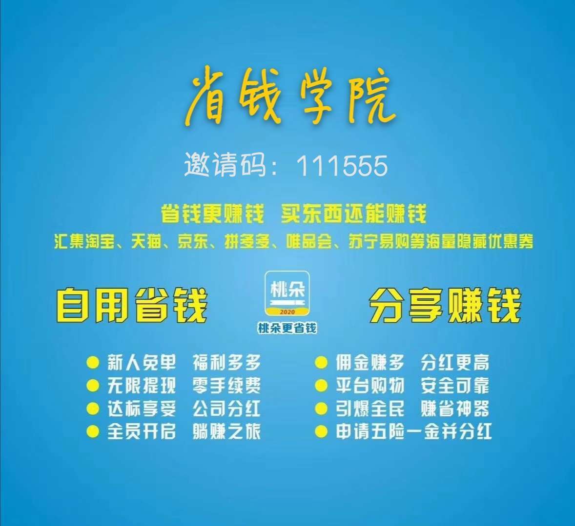 蚁淘生活怎么样？蚁淘app靠谱?桃朵相比呢？