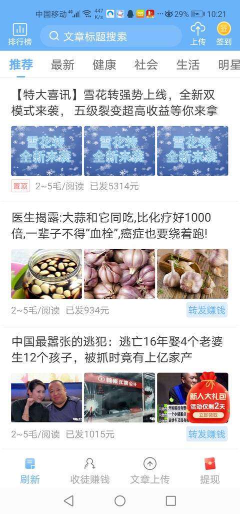 雪花转手机赚钱软件截图1