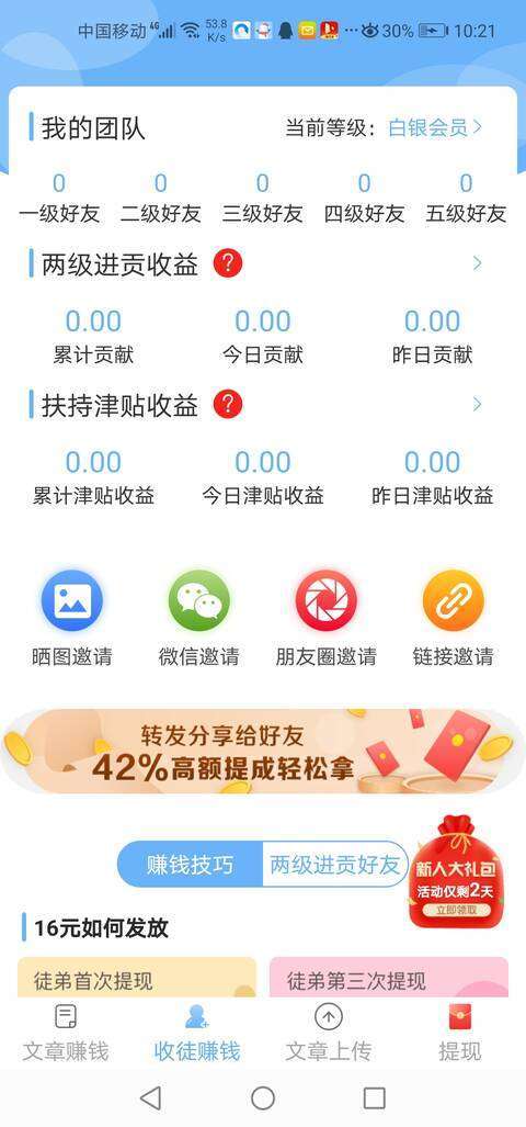 雪花转手机赚钱软件截图2