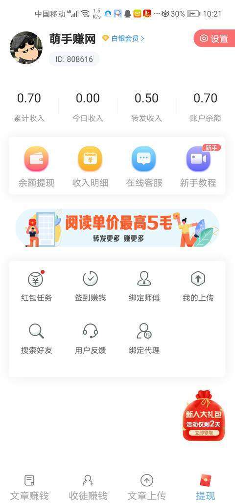 雪花转手机赚钱软件截图3