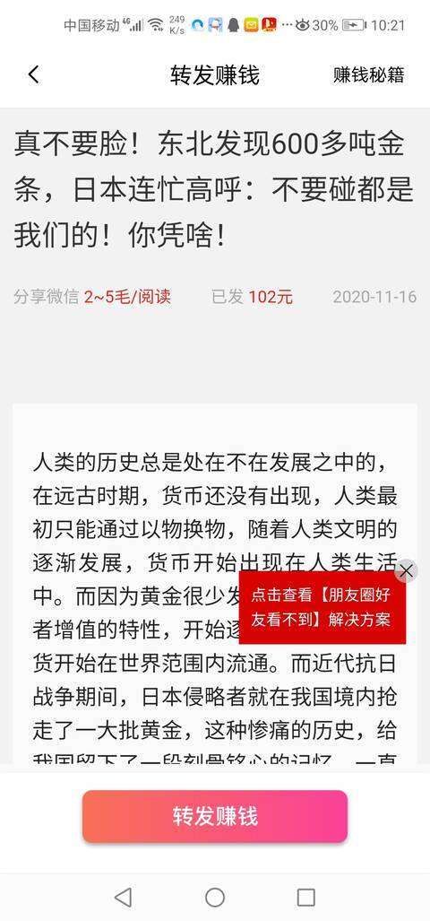 雪花转手机赚钱软件截图4
