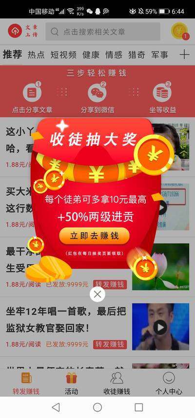一直赚手机赚钱软件截图1