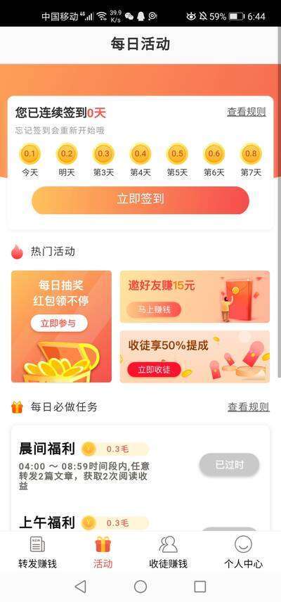一直赚手机赚钱软件截图2