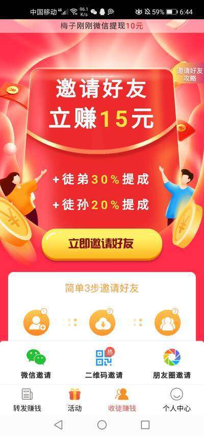 一直赚手机赚钱软件截图3