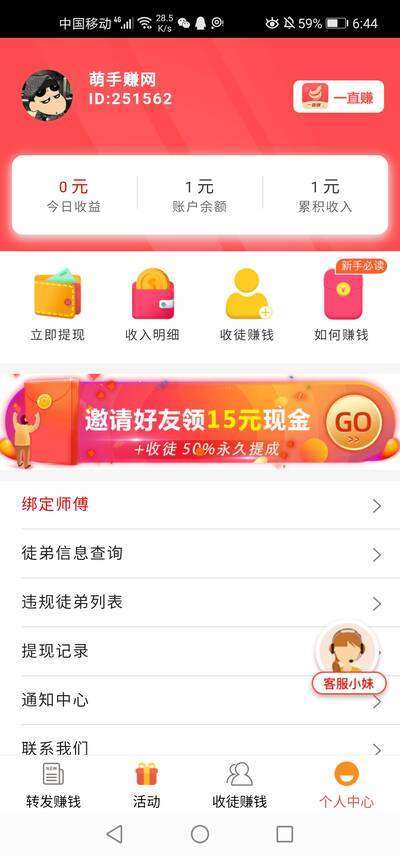 一直赚手机赚钱软件截图4