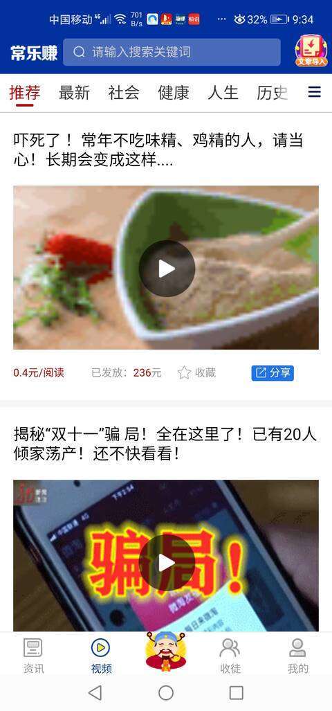 常乐赚手机赚钱软件截图2