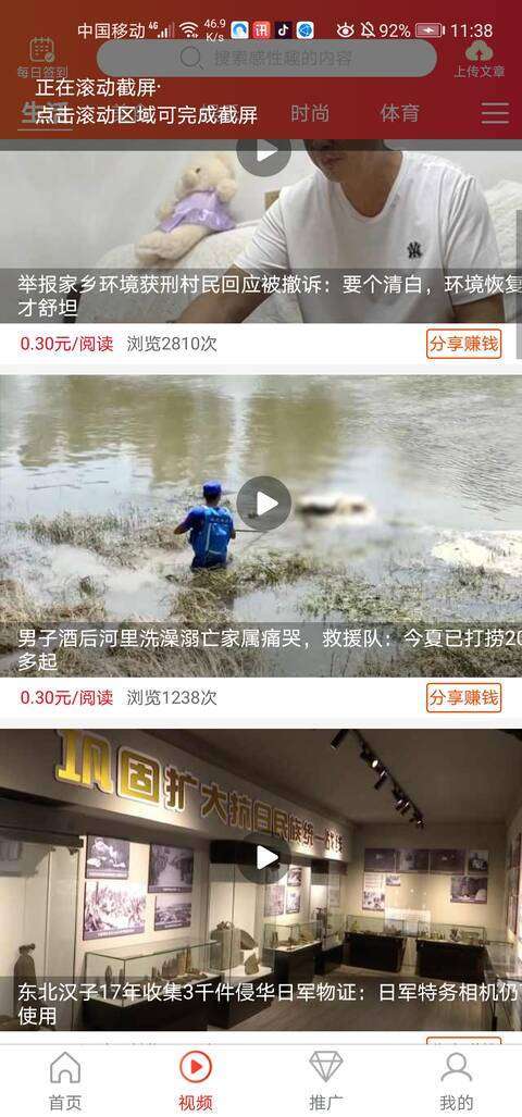 掌上文讯手机赚钱软件截图1
