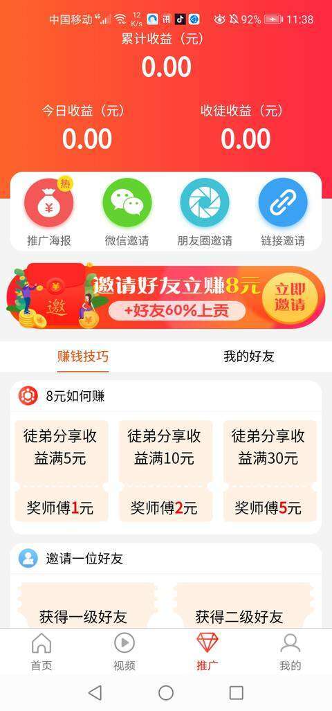 掌上文讯手机赚钱软件截图2