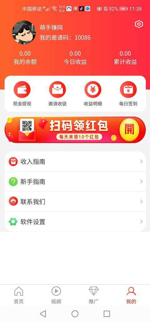 掌上文讯手机赚钱软件截图3