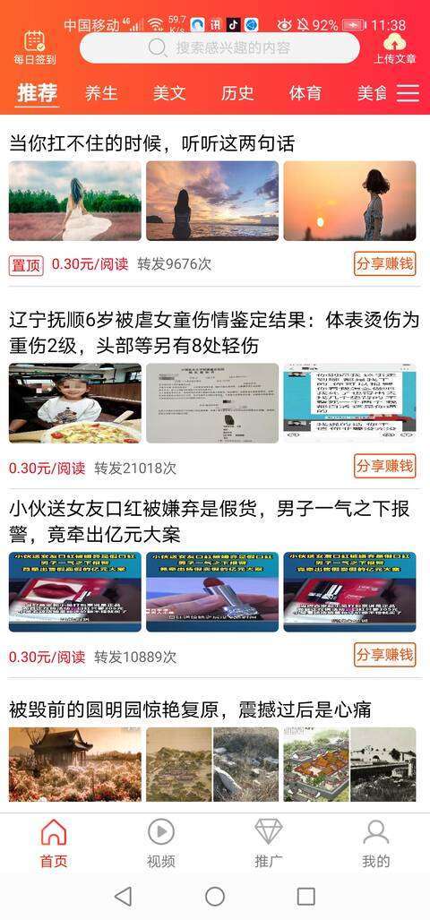 掌上文讯手机赚钱软件截图4