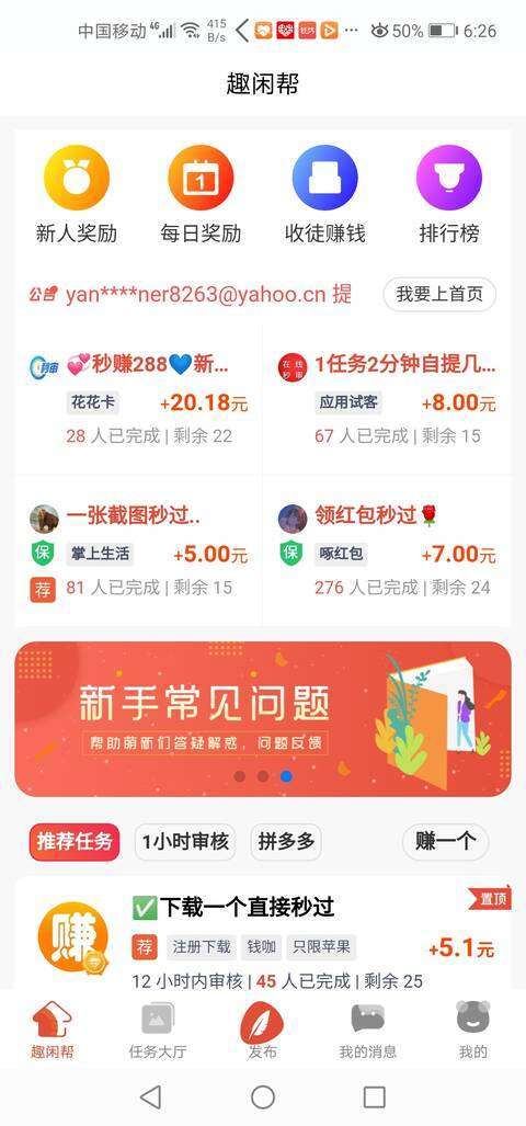 趣闲帮手机赚钱软件截图1