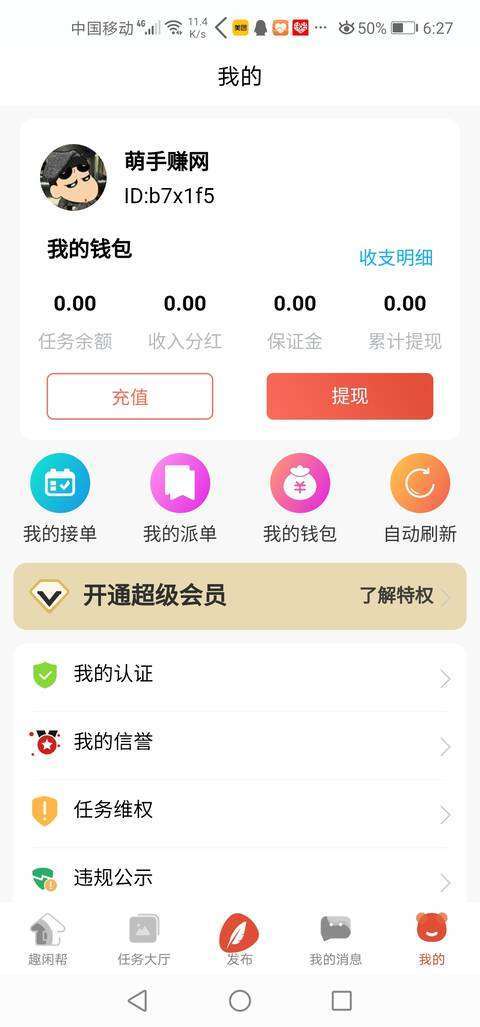 趣闲帮手机赚钱软件截图2