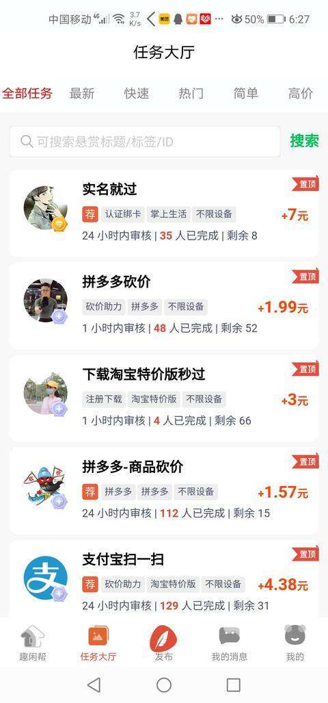 趣闲帮手机赚钱软件截图3
