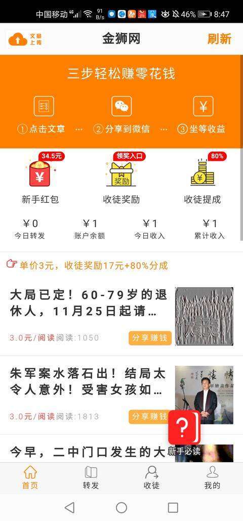 金狮网手机赚钱软件截图1