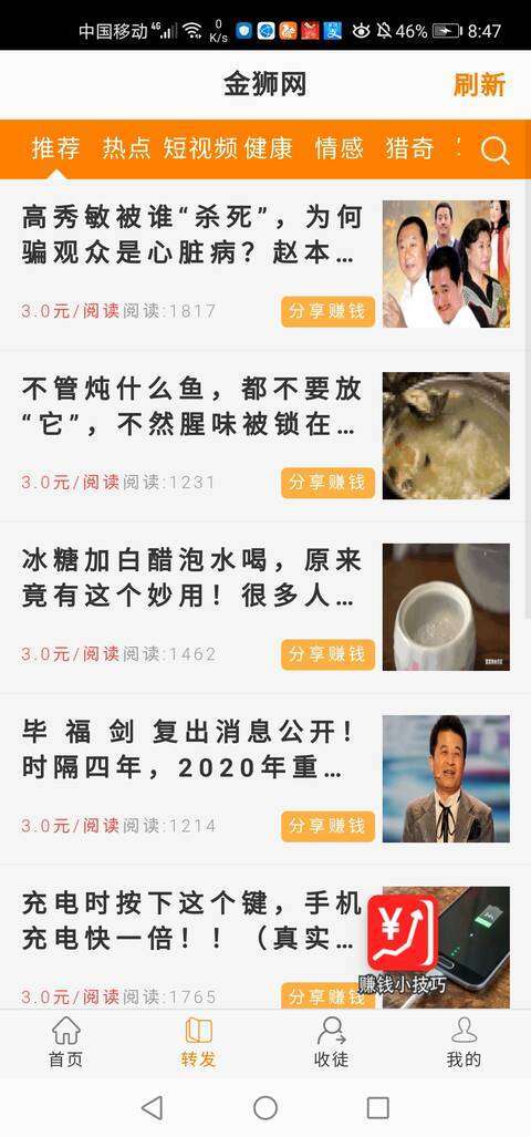 金狮网手机赚钱软件截图2