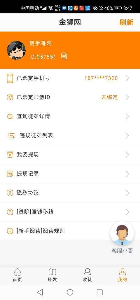 金狮网手机赚钱软件截图4