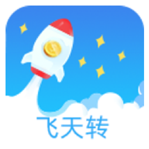 飞天转手机赚钱软件