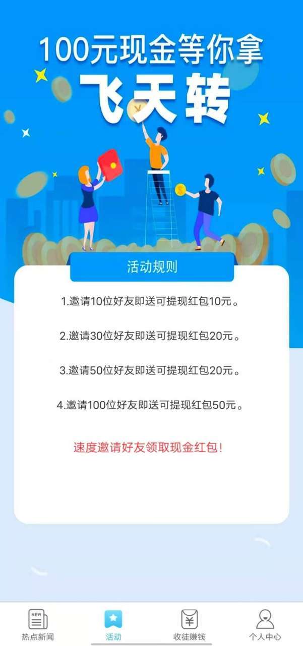 飞天转手机赚钱软件截图1