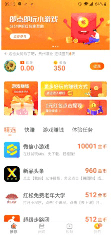 游亿赚手机赚钱软件截图1