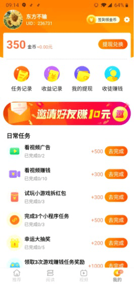 游亿赚手机赚钱软件截图5