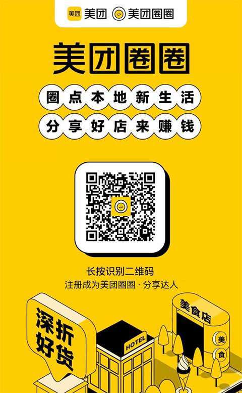 美团圈圈怎么注册成为推销达人？美团圈圈注册达人方法揭秘
